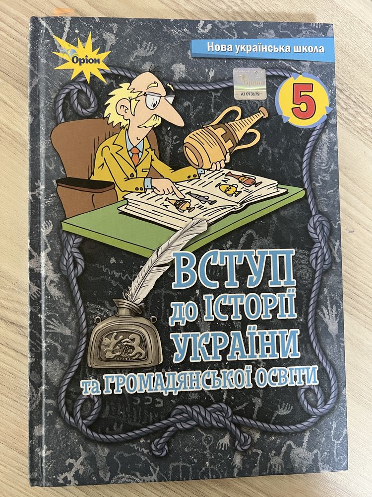 Вступ до історії України 5клас