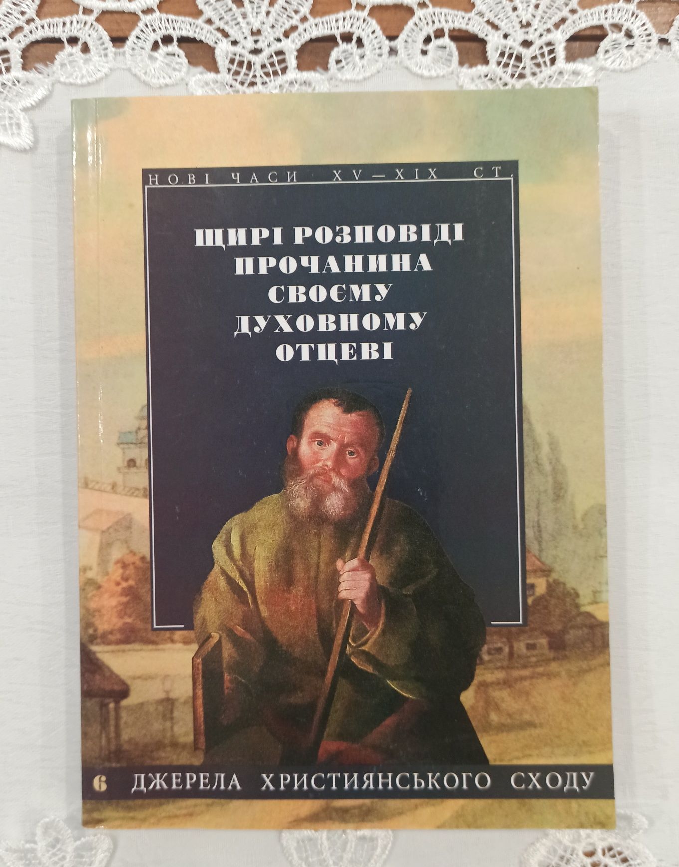 Камерон Діаз, Лихий король, Дмитро Павличко