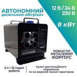 Автономний дизельний обігрівач 8кВт 12/24/220в у металевому корпусі
