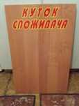 Дошка для оголошень/ Доска для объявлений. Б/в.