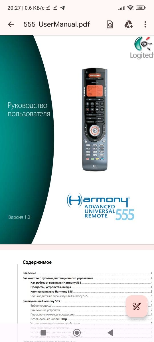 Универсальный пульт Harmony 555,Logitech