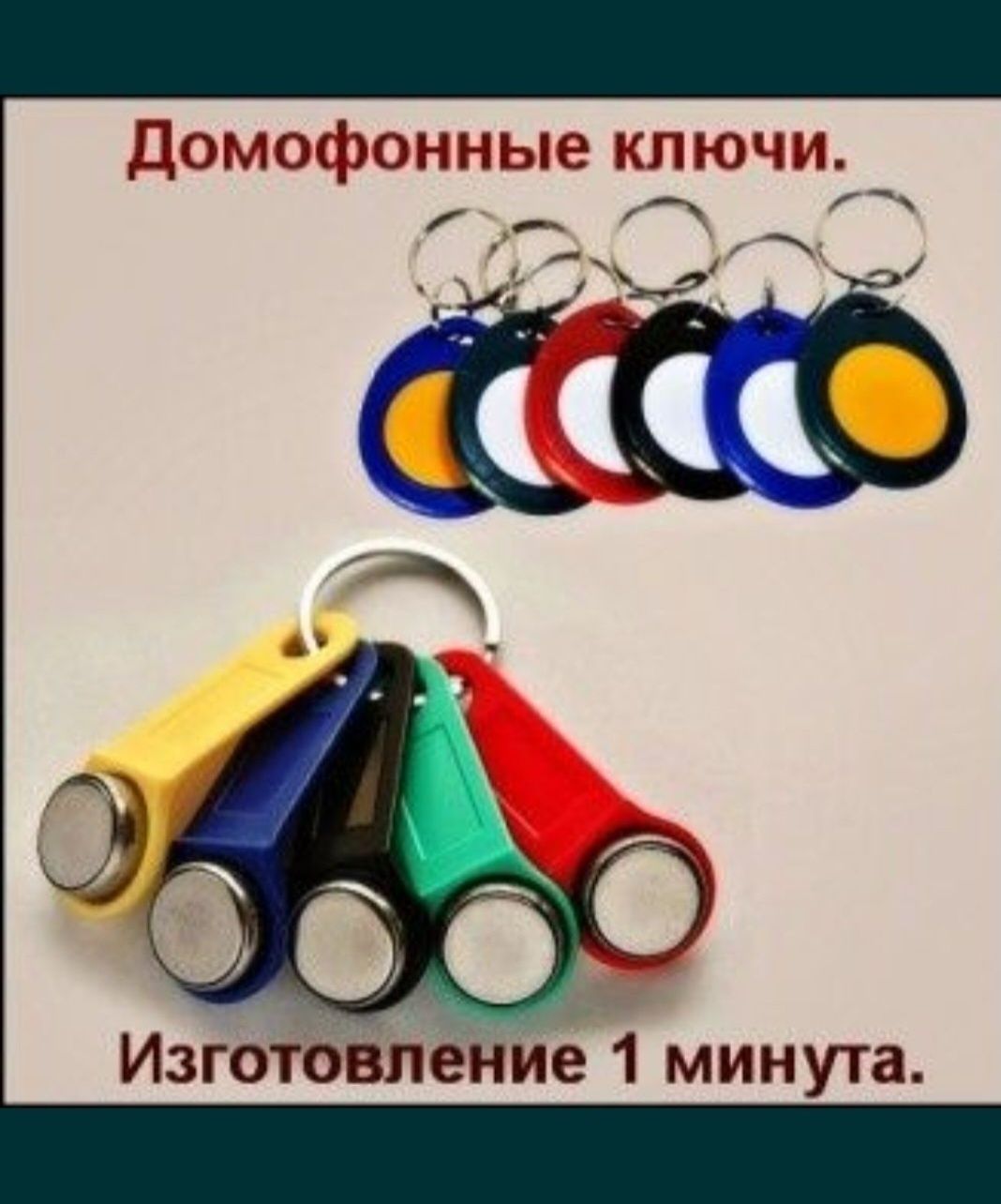 Дорогожичі,АКЦІЯ на КОМПЛЕКТ ключі,домофони,заточка ножів,взуття ,сумк