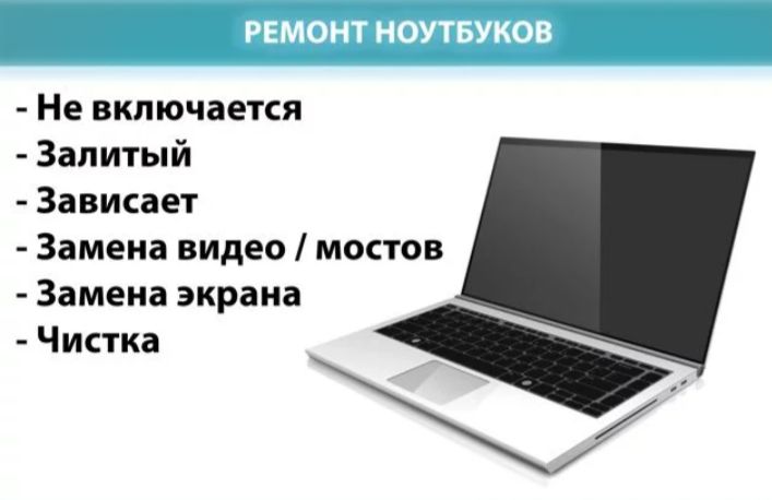 Ремонт ноутбуков в Одессе от частного мастера