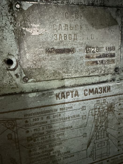 Прес кривошипний КД2328К