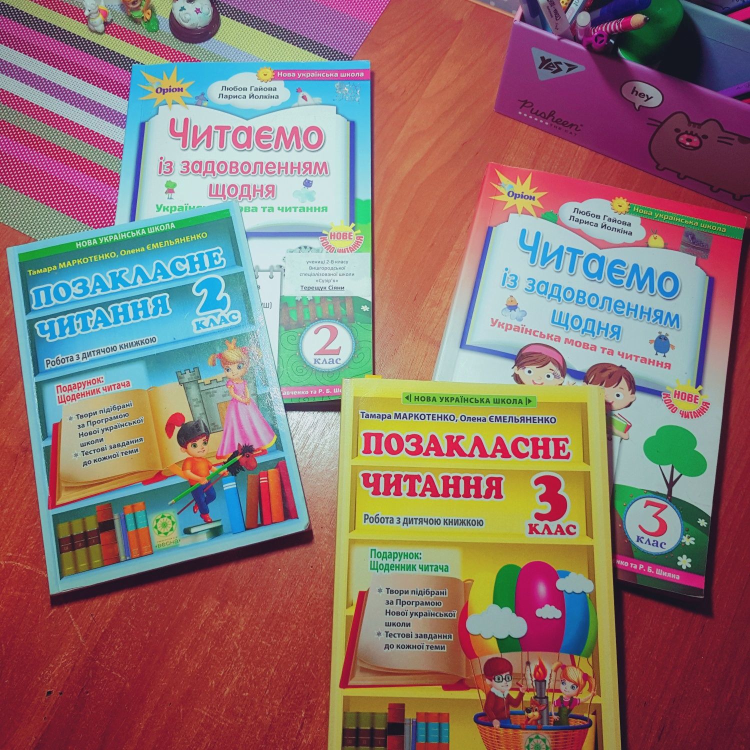 Шкільні книжки НУШ Читаємо із задоволенням щодня, позакласне читання