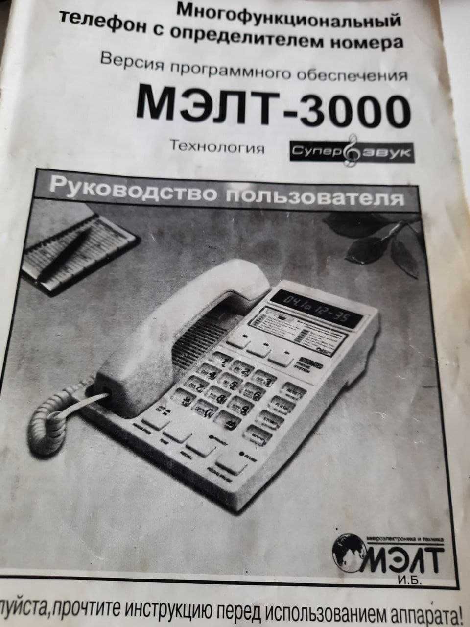 Стационарный телефон с автонабором и определителем номера