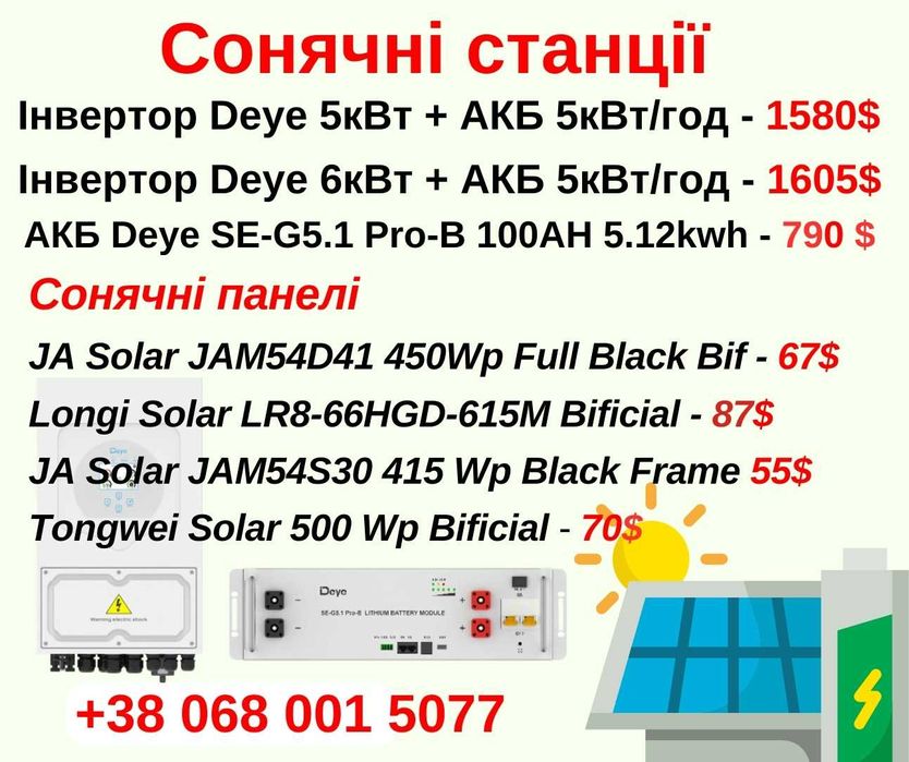 Інвертори АКБ DEYE 5квт 6 квт 8, квт 10 квт 12 квт 15 квт 20  30 квт