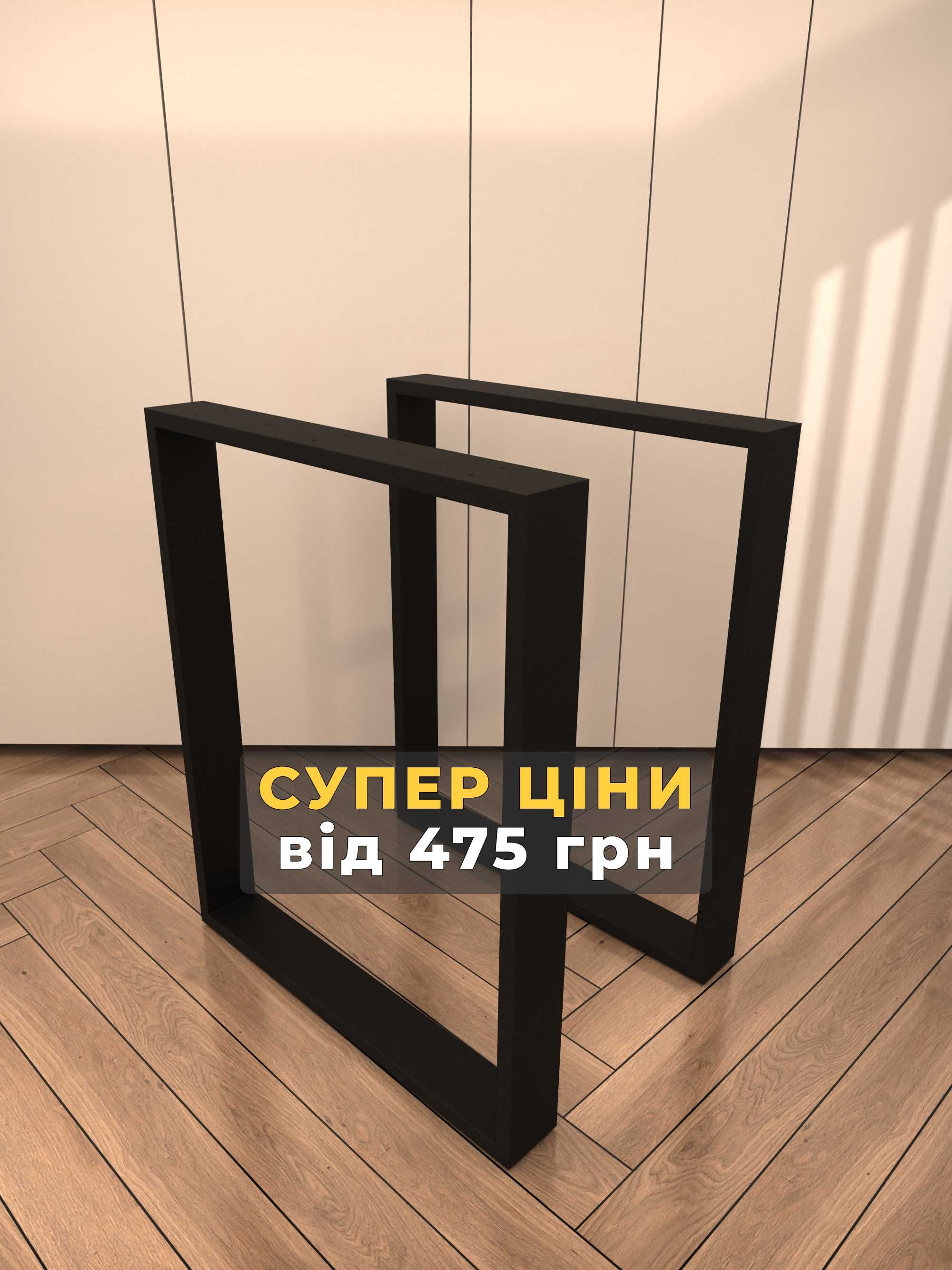 опоры ножки для стола, ніжки для столу, лофт, каркас