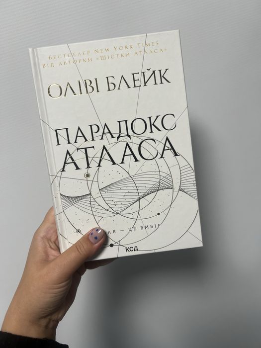 Комплект книг «Шістка Атласа» та «Парадокс Атласа»