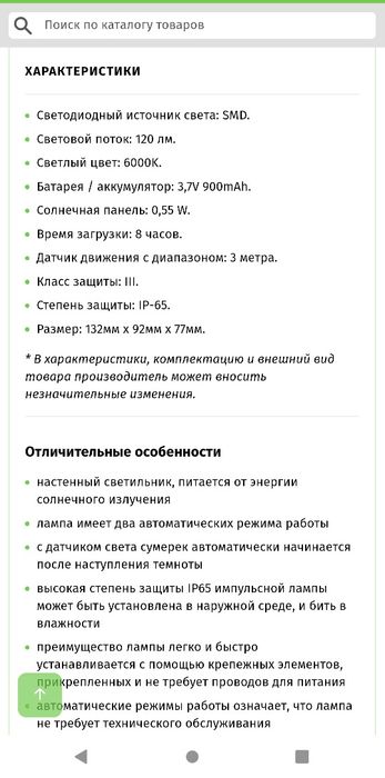Уличный прожектор на солнечных батареях с датчиком движения 0,55W