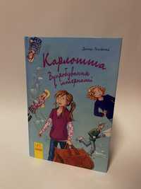 книга «Карлоота» 1 частина