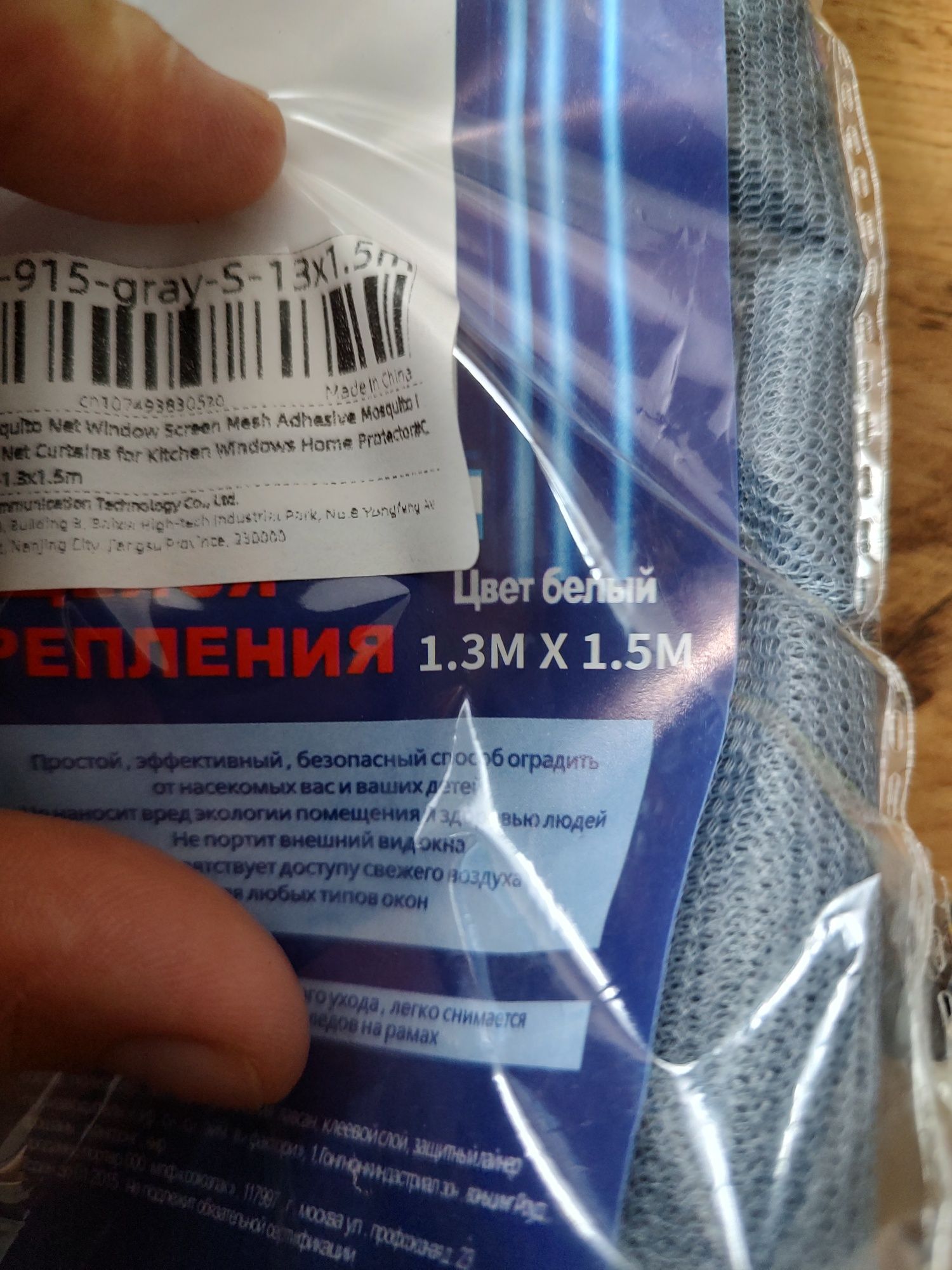 Moskitiera szara