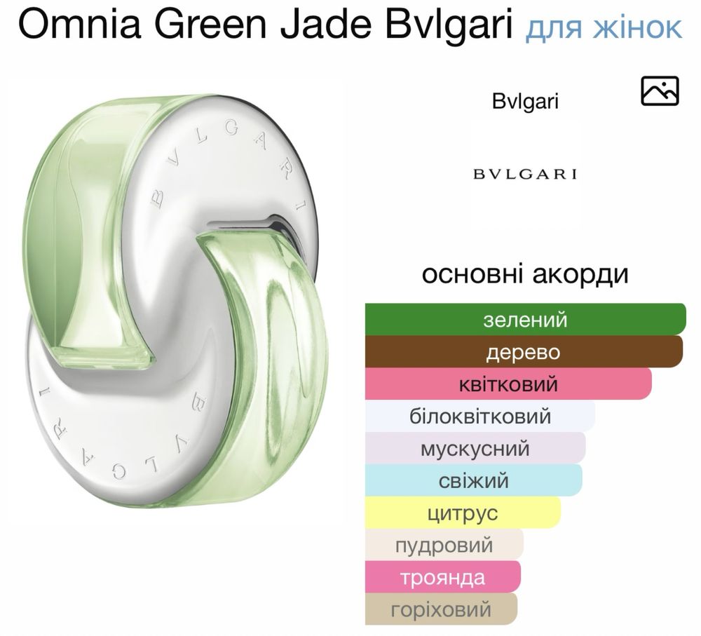 Парфуми Bvlgari Omnia Green Jade 65 ml.