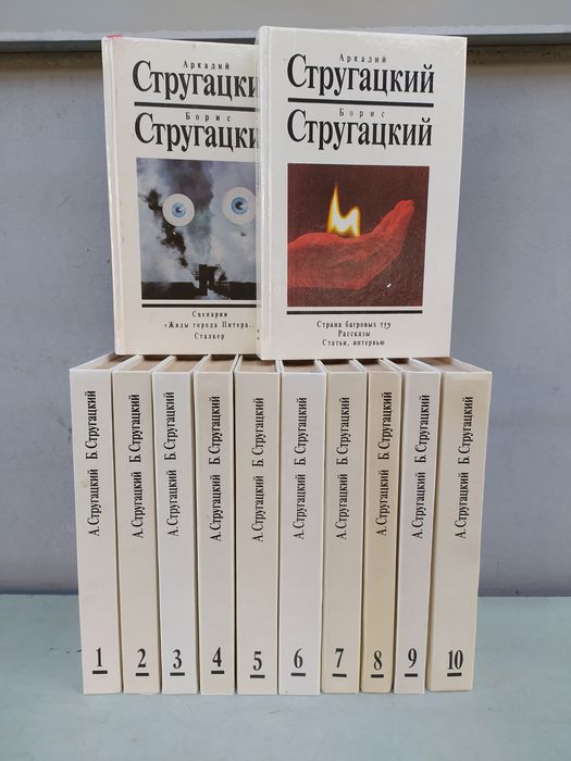 Собрание сочинений Стругацких 12 томов