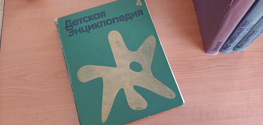 Детская энциклопедия, энциклопедия, 8 штук набор