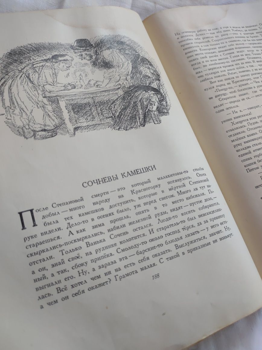 Малахітова скринька П,П,Бажов 1936 р