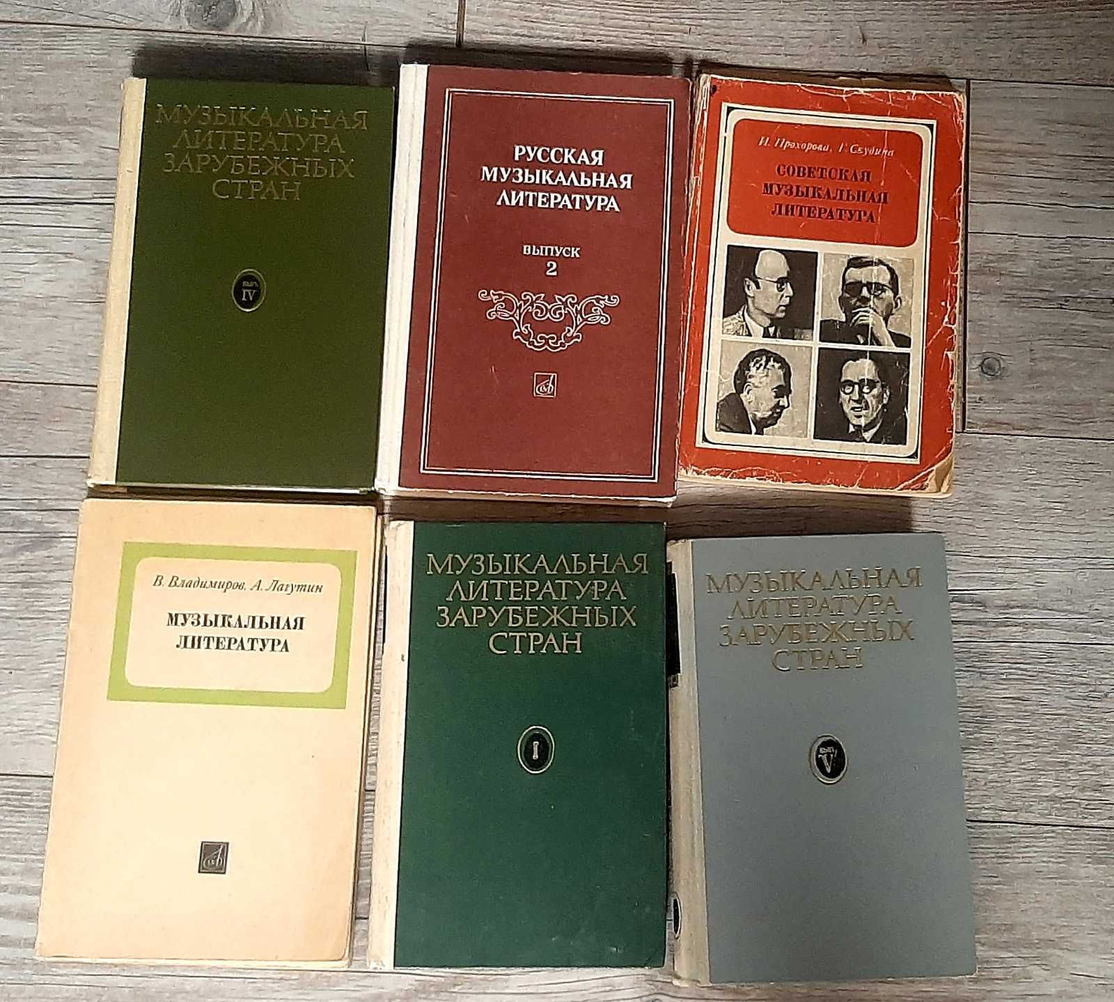Книги по музыкальной литературе