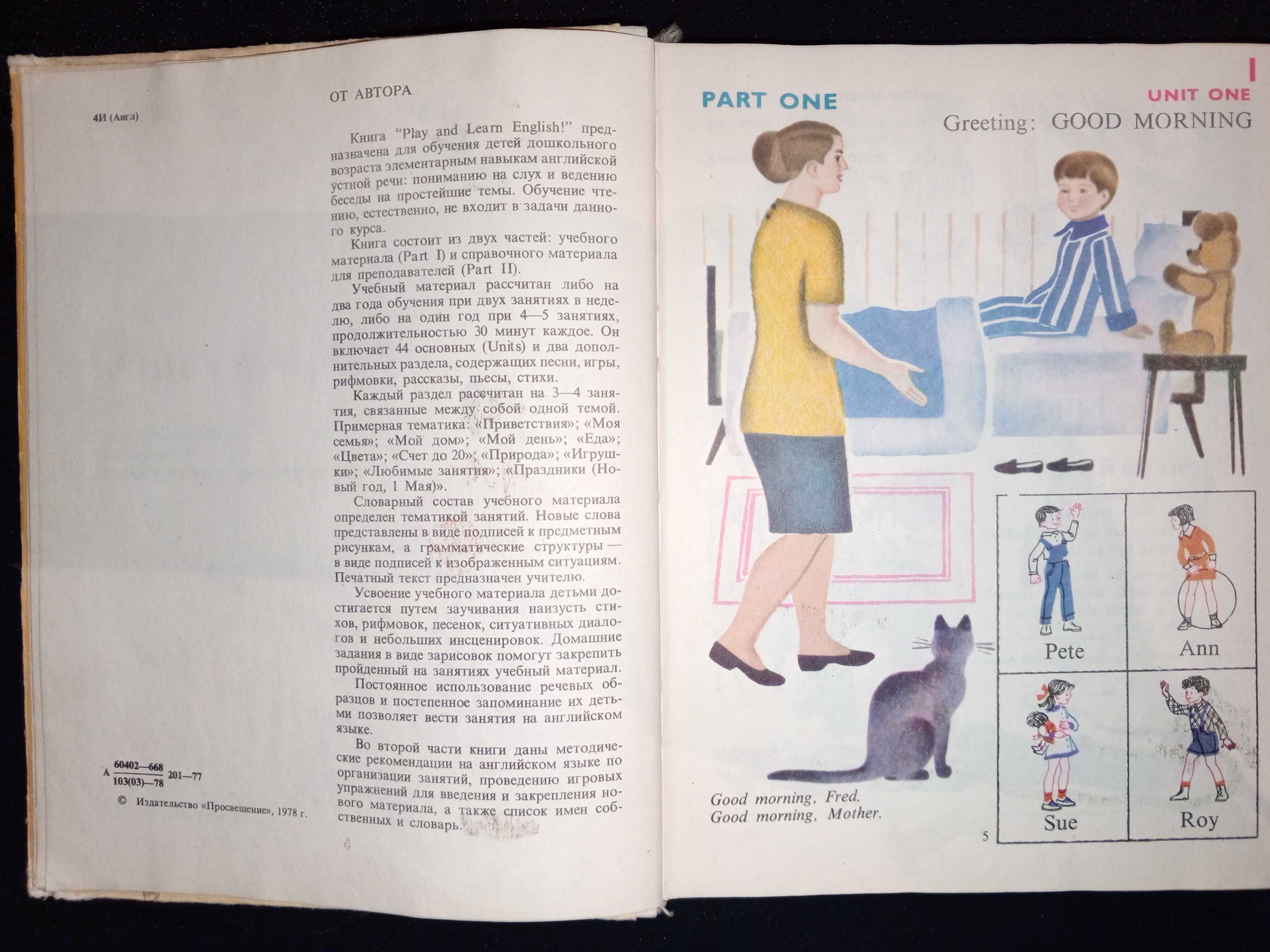 Підручник 1978 г. Шаген Г. А. Английский язык в картинках, Играя учись