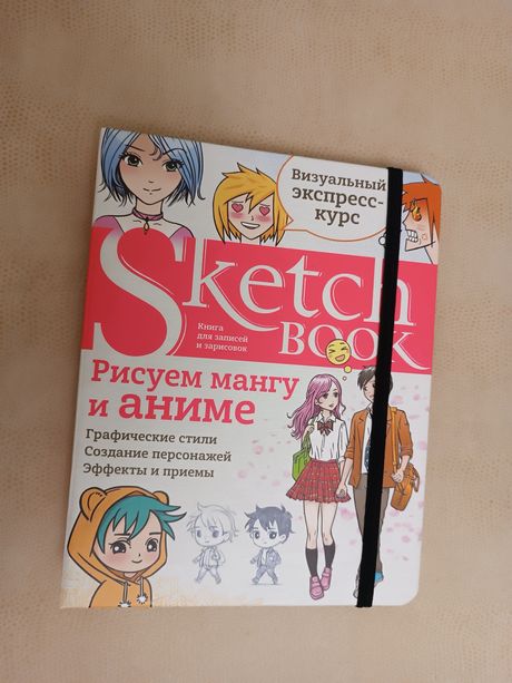 Манга скетч бук sketch book