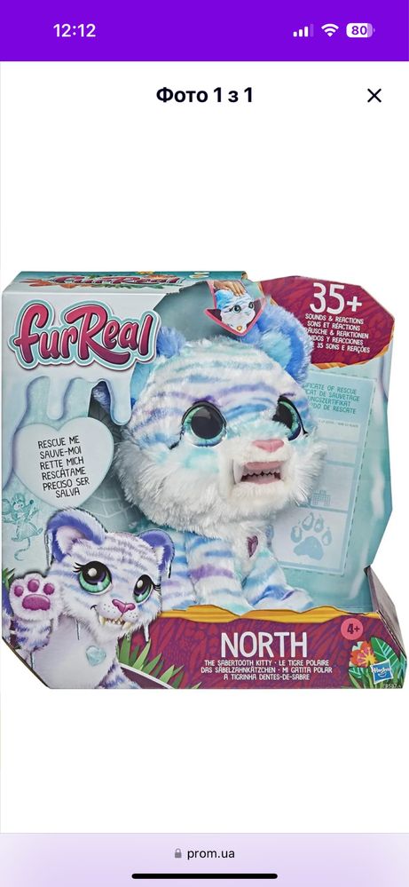 FurReal тигр і кіт hasbro
