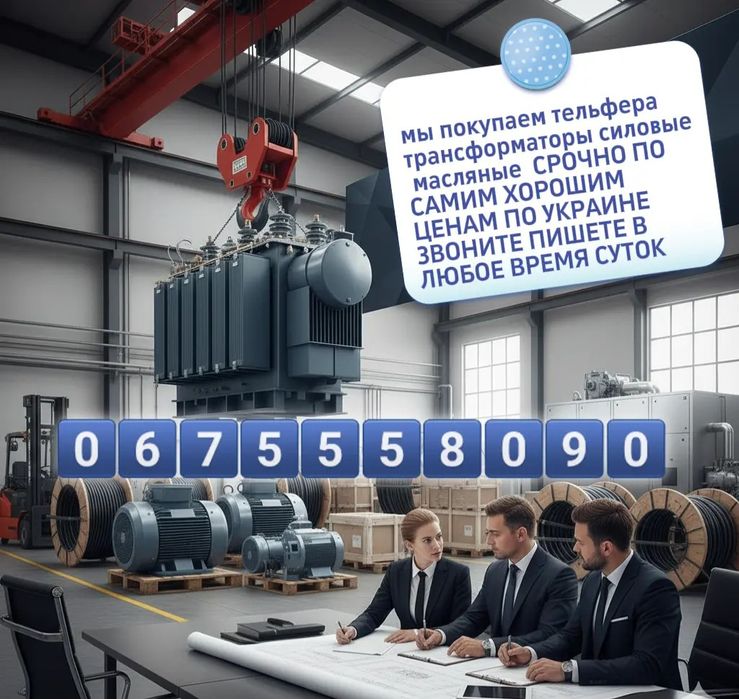 Вы/куп СПРОС ТРАНСФОРМАТОРЫ силовые масляные