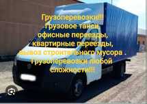 Грузоперевозки Газель.