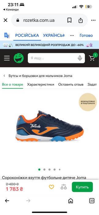 Сороканіжки Joma