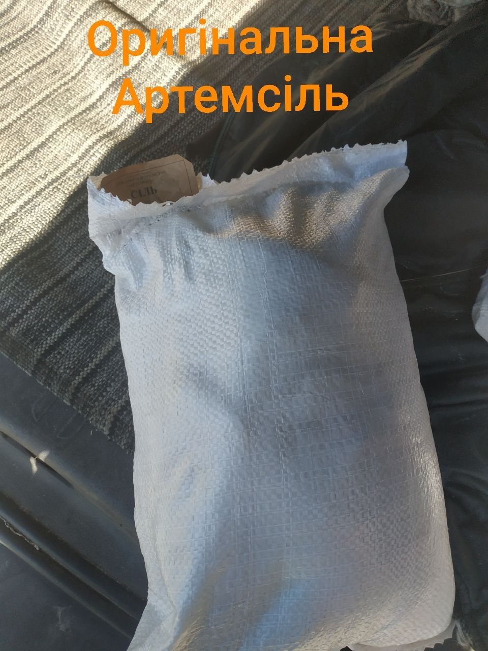 Артем сіль, Артем соль, 10кг,  Для консервування. ОРИГІНАЛ