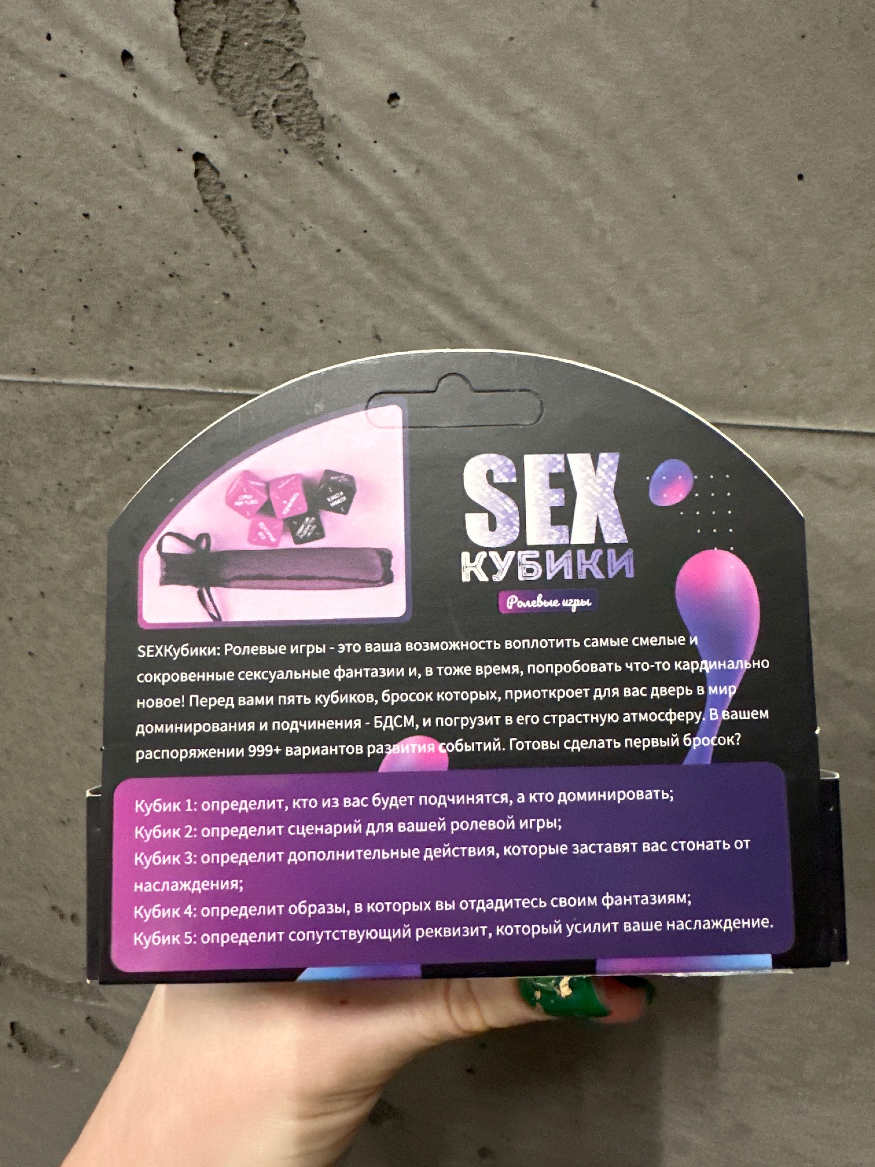 Sex кубики ролевые игры