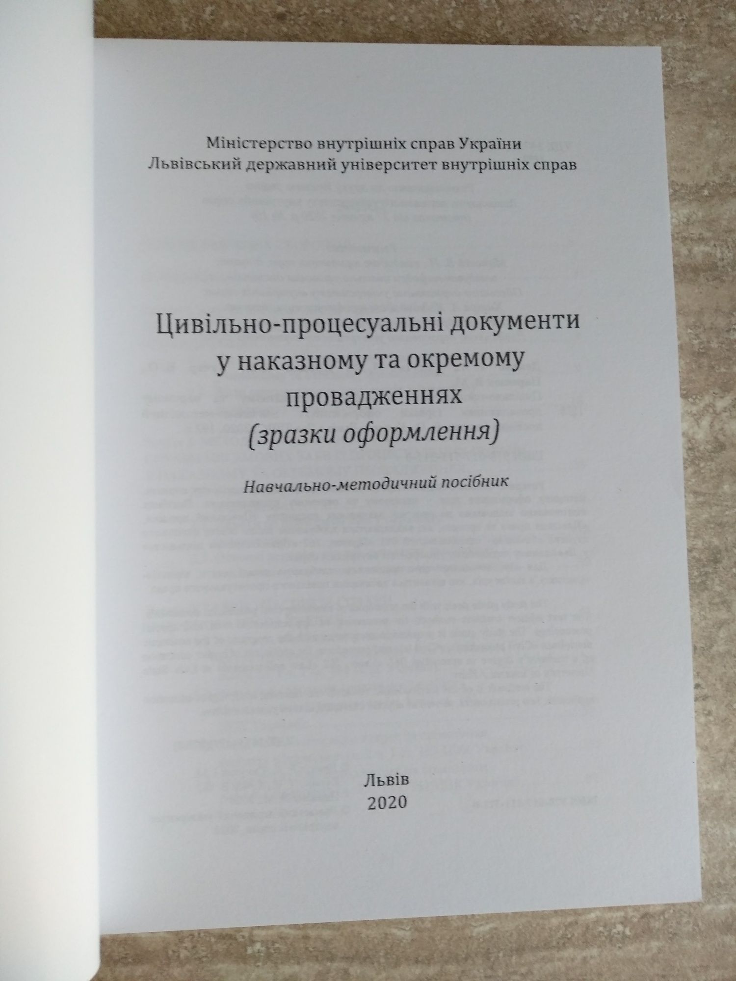 Цивільно-працесуальні документи у наказному та окремому провадженнях