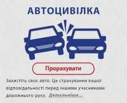 страхування авто ЗНИЖКА-25% ЗЕЛЕНА КАРТА цивілка на машину страховка