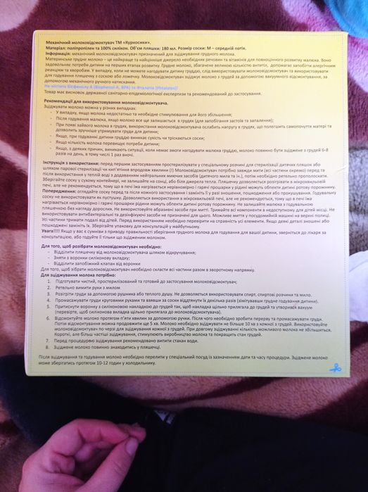 Молоковідсмоктувач