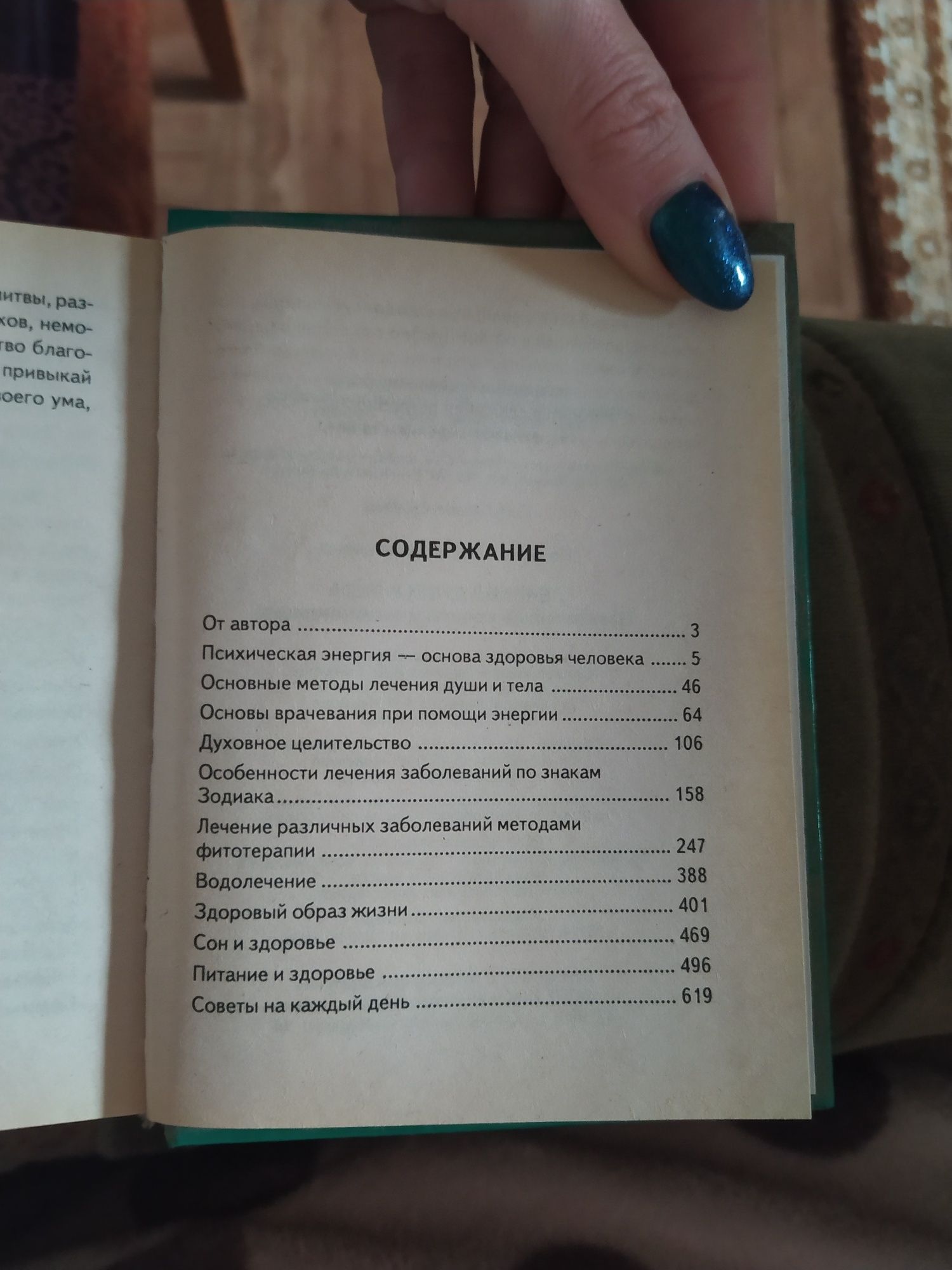 Книга Вера Польская