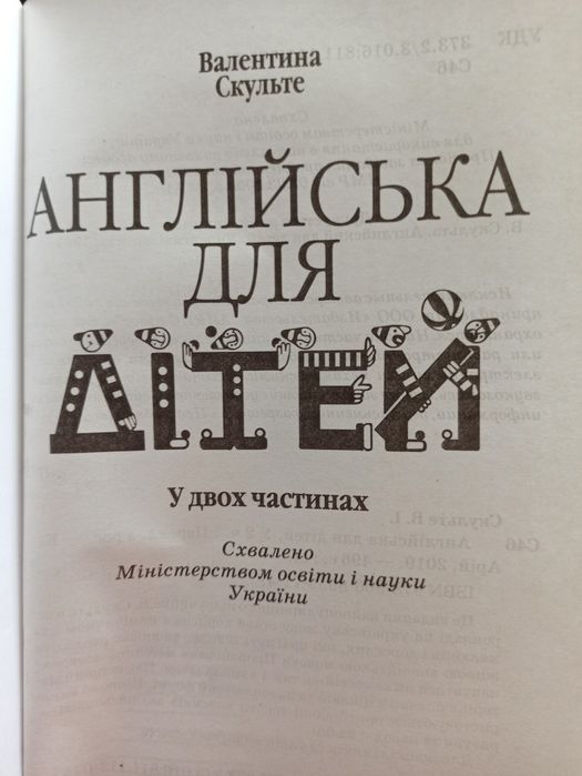 Скульте англійська для дітей английский для детей