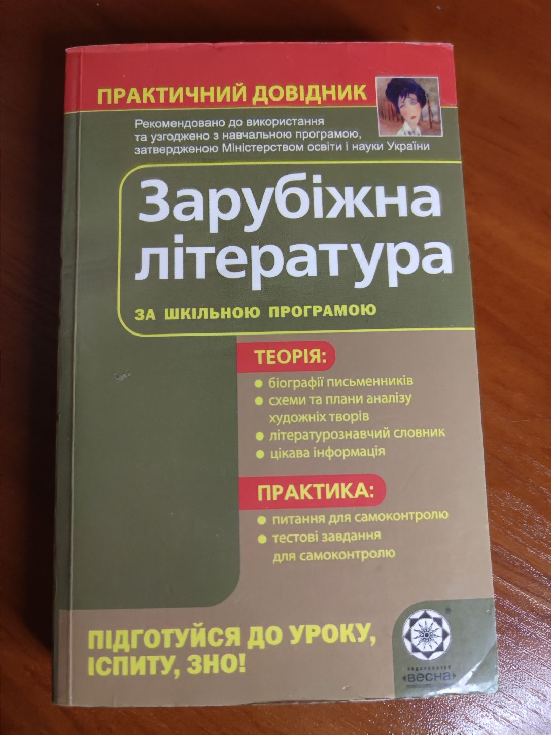 Усі зарубіжні письменники Зарубіжна література