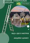Драбина 3 секційна універсальна ТМ Nowa