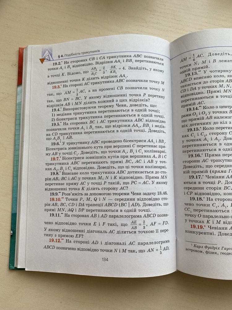 Геометрія 8 клас: підручник для поглибленного вивчення Мерзляк
