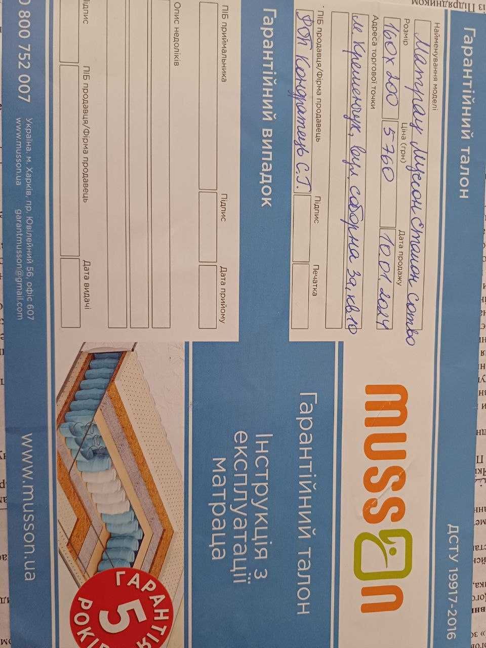 Матрац Муссон Эталон Комбо