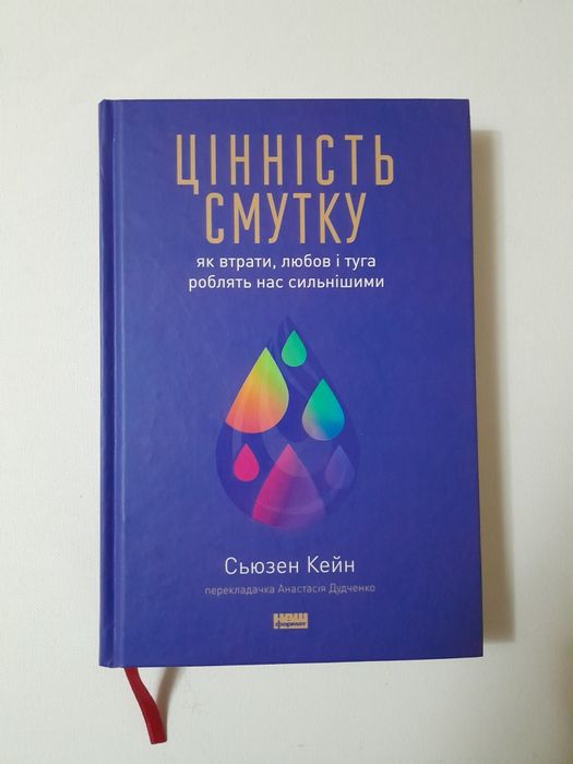 Книга "Цінність смутку"