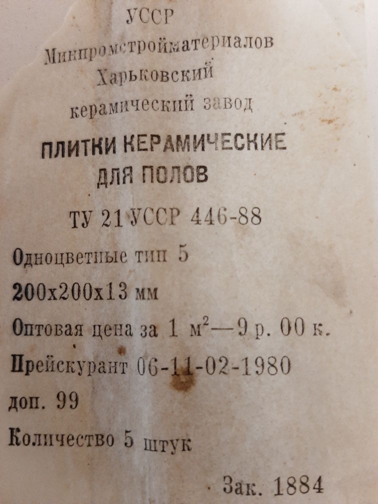 Плитка керамічна для дому .Нова новейша , 140штук  осталось. Дзвоніть.