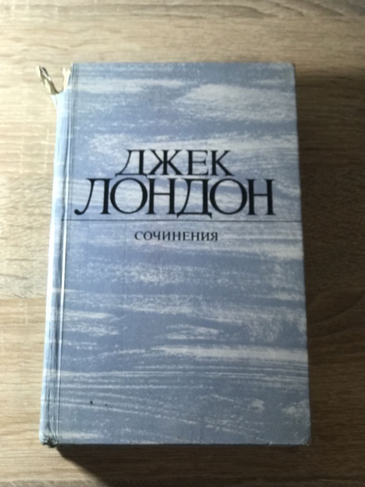 Книга Джек Лондон