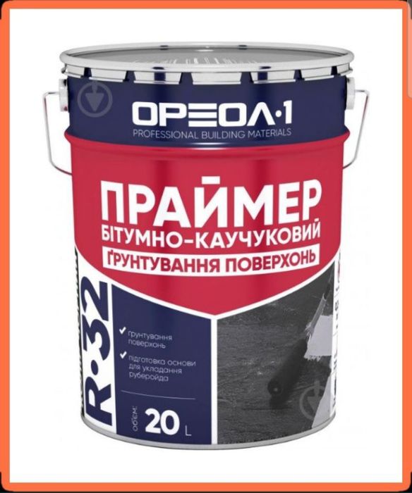 Продаю праймер 3 шт 20 л та бутумно-каучукову мастику 5 шт. по 18л.