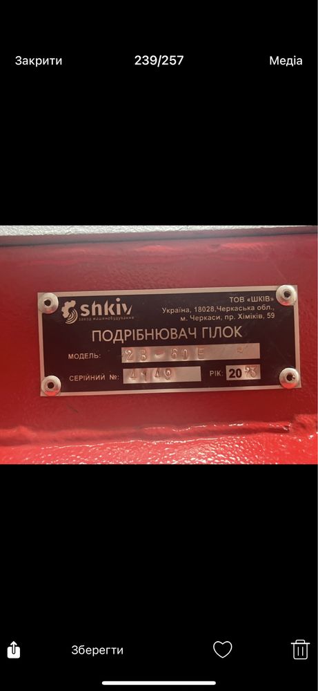 Подрібнювач гілок, щепоріз