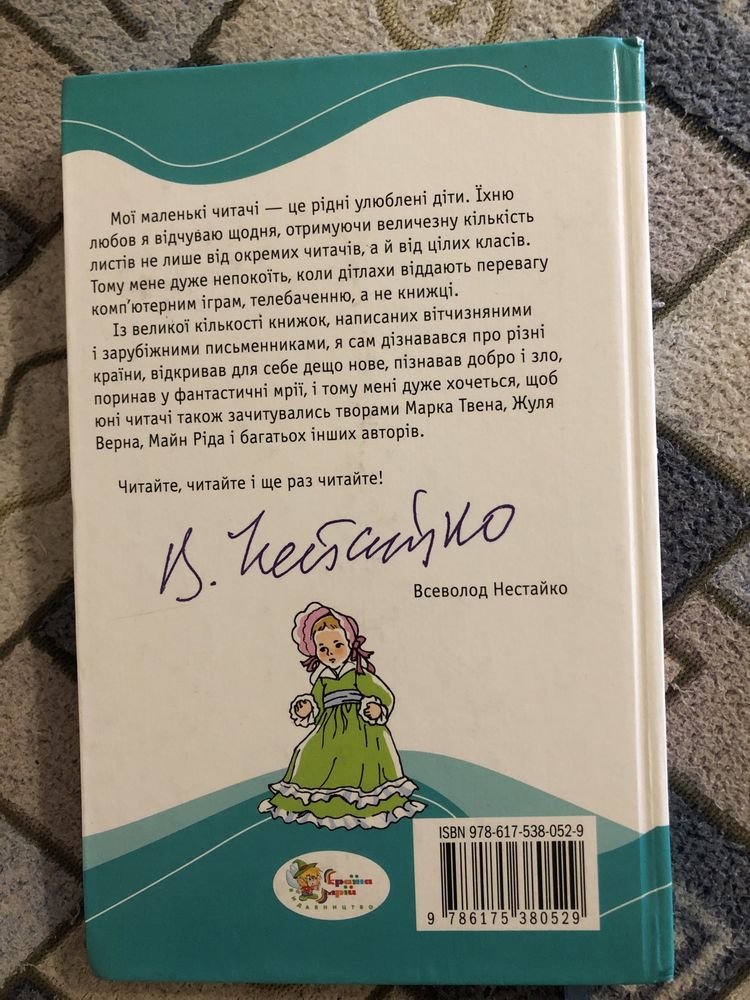Книга «Полліанна» Еліонори Портер - український переклад