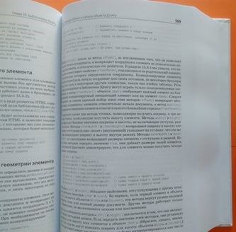 JavaScript Флэнаган Д. Подробное руководство, (6-е издание)