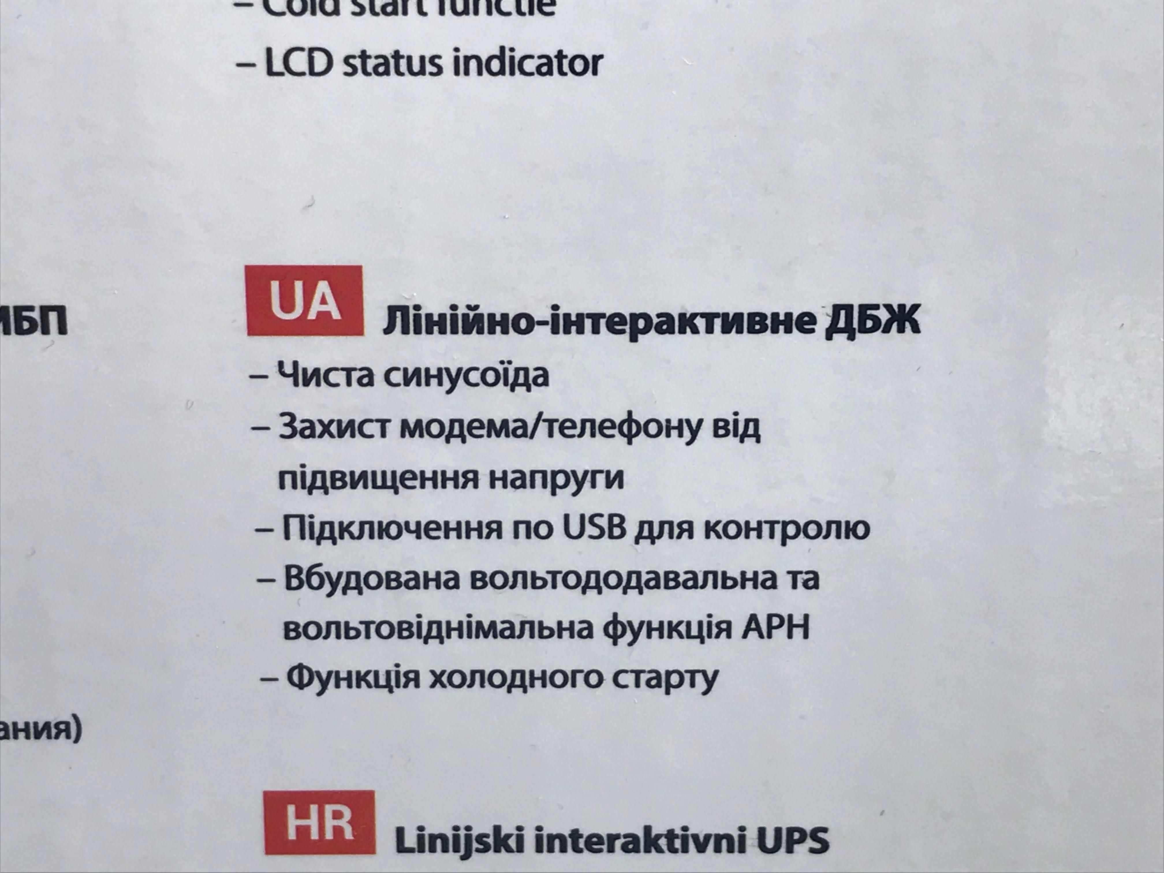 Синусний ДЖБ UPS ИБП Armac PSW 650-850 до компьютера, котла. Польша