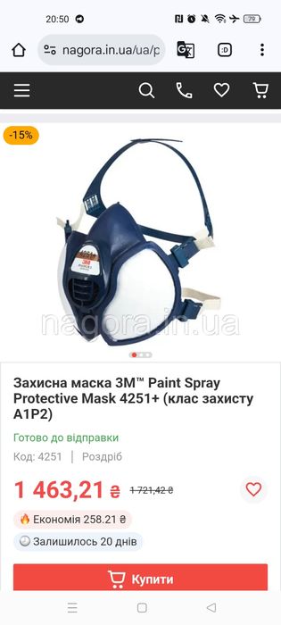 Респиратор маска 3M™ Paint Spray Protective Mask 4251+ клас захисту A1