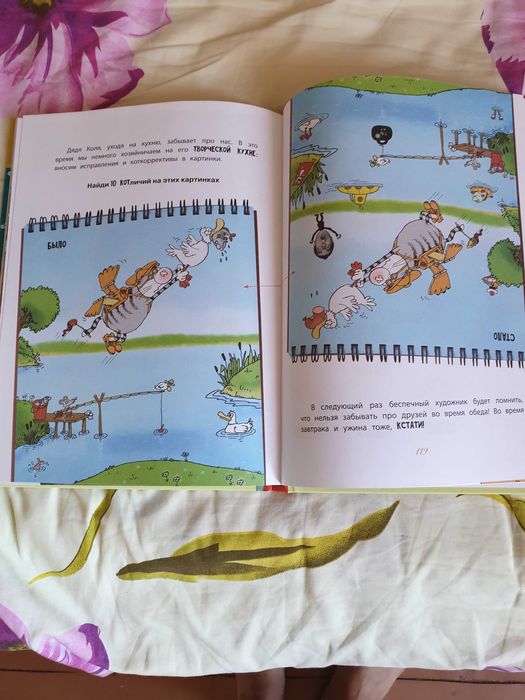 Книга Вредные советы