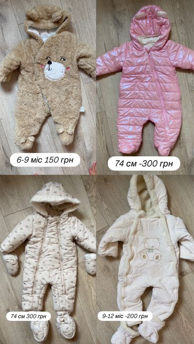 Зимові комбези гарноі якості