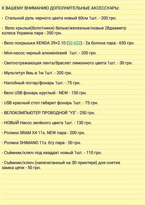 Крылья болотники УКРАИНА Спорт ХВЗ Турист MTB
622×32/27×1 1/4 / моде